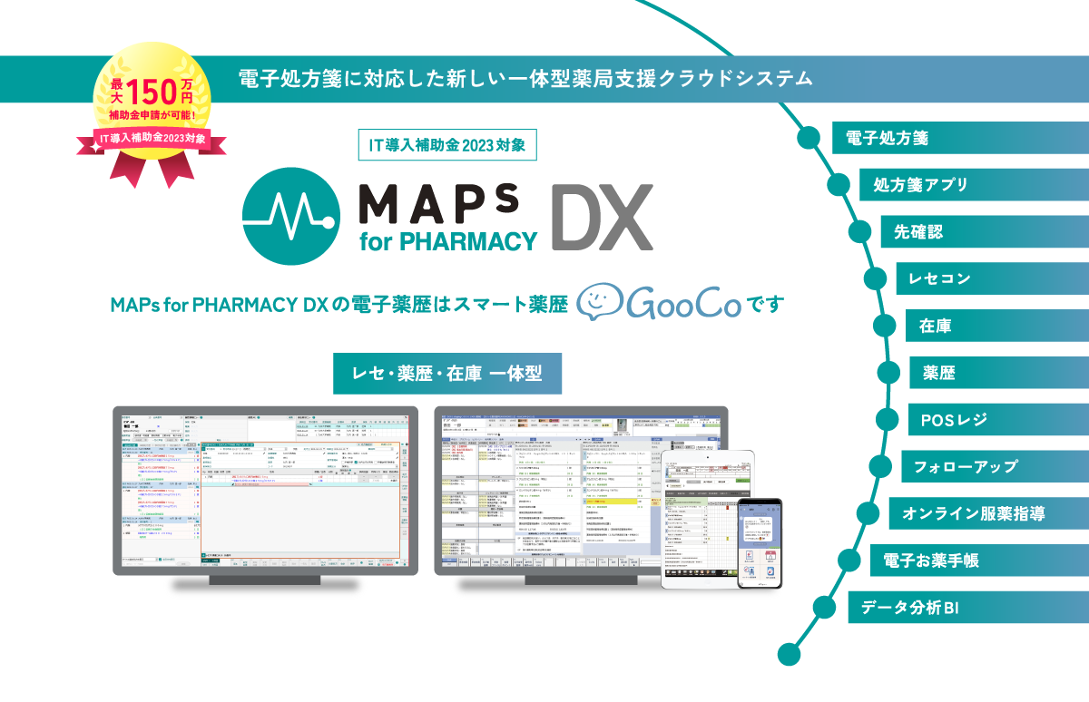 電子薬歴GooCoで薬局変革を｜(株）グッドサイクルシステム