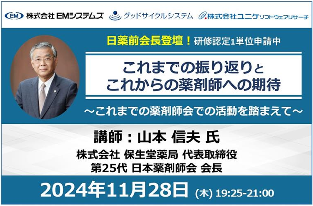 これまでの振り返りと、これからの薬剤師への期待〜これまでの薬剤師会での活動を踏まえて〜